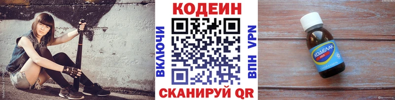купить наркоту  Добрянка  Кодеиновый сироп Lean напиток Lean (лин) 